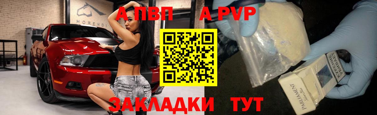 A PVP Crystall Междуреченск
