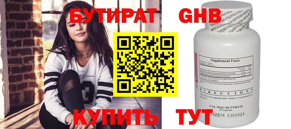 Междуреченск  БУТИРАТ бутик  Вход с VPN 