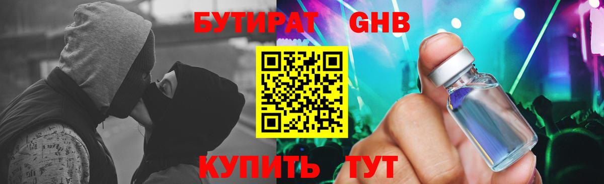 Бутират буратино Междуреченск