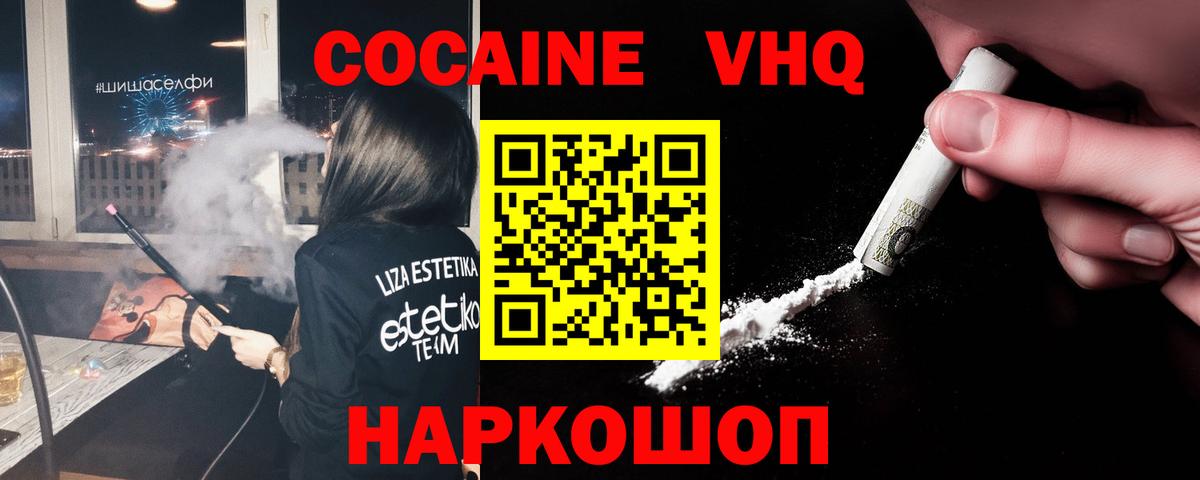 Cocaine FishScale Междуреченск