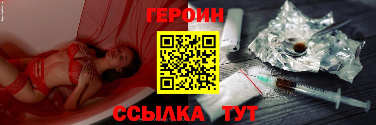 ГЕРОИН Афган  Героин  Междуреченск  Вход с VPN 