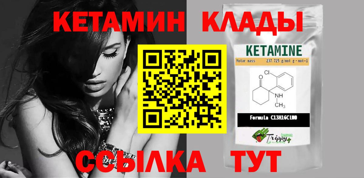 Кетамин VHQ  Вход с VPN  Междуреченск 