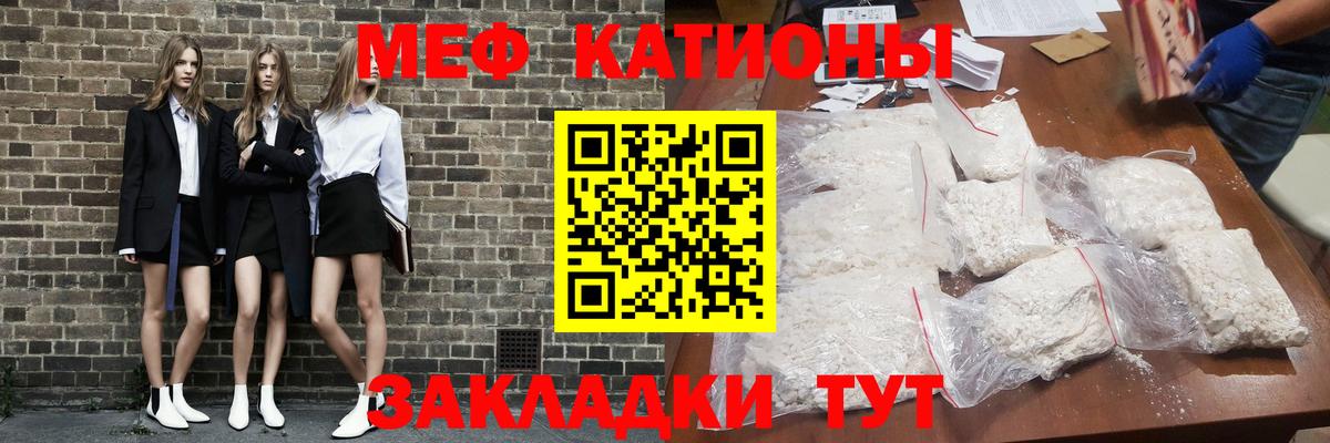 Междуреченск  МЕФ мяу мяу  МЕФ мука  Мефедрон  Вход с VPN 