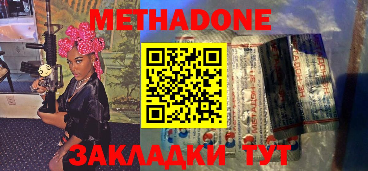 Метадон methadone Междуреченск